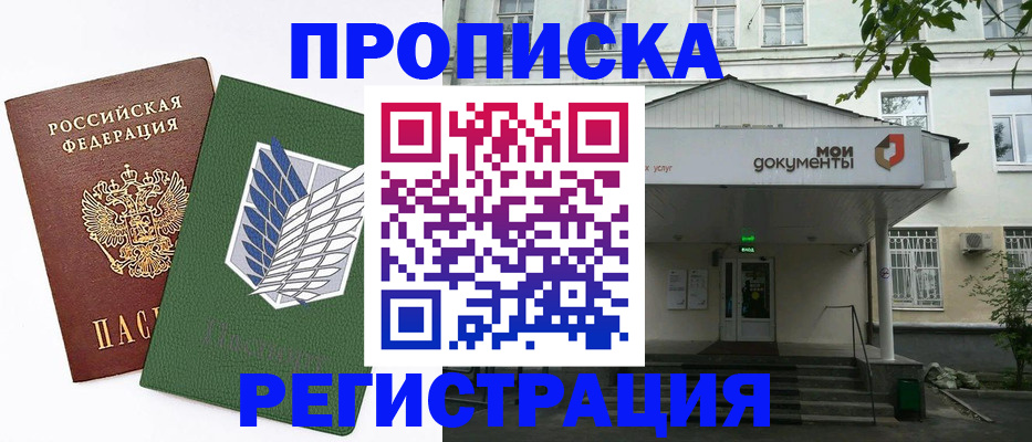 где прописаться в Давлеканово
