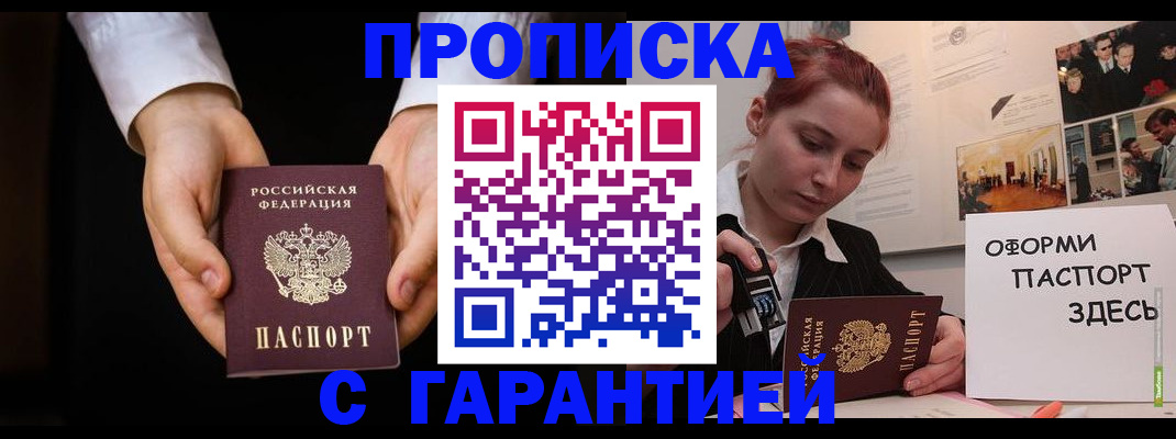 прописка для работы в Давлеканово